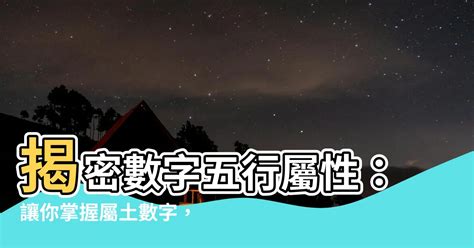 屬火數字|【數字 五行】數字五行大揭密：金木水火土對應數字，精準掌握。